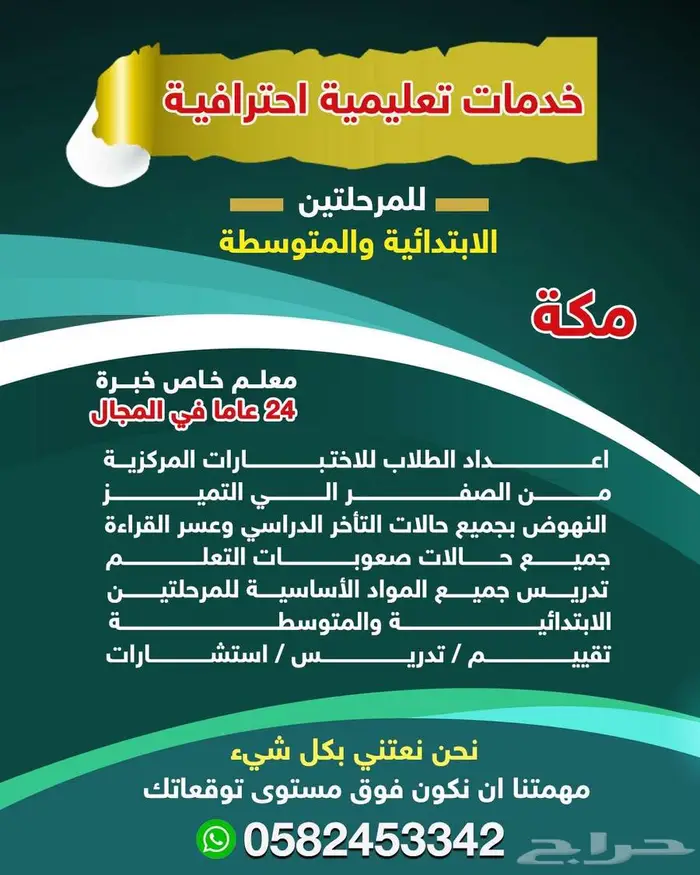 اعداد الطلاب للاختبارات المركزية خدمات احترافية مكة المكرمة 5