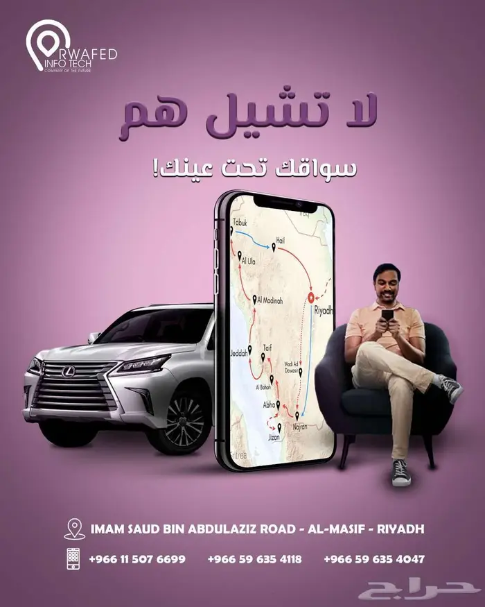 أجهزة تتبع سيارات تتبع مركبات ربط بوزارة النقل 7
