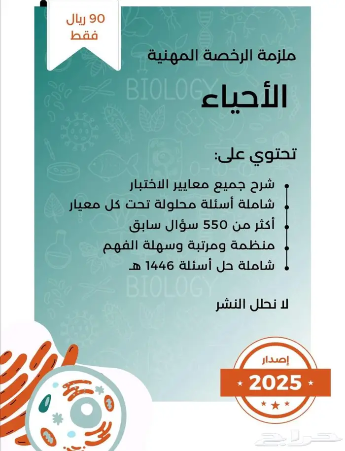 الرخصة المهنية للمعلمين أحياء 0