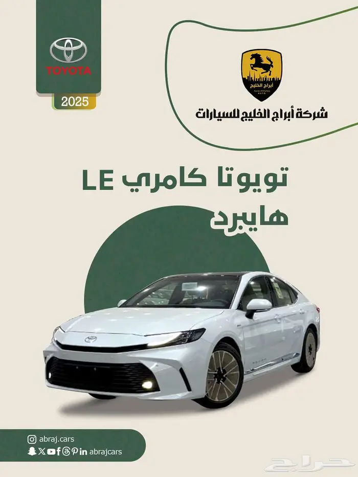 كامري LE هايبرد موديل 2025 بانوراما 0