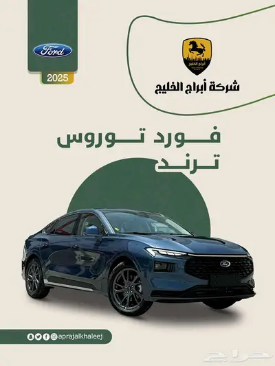 فورد توروس ترند نص فل موديل 2025 index