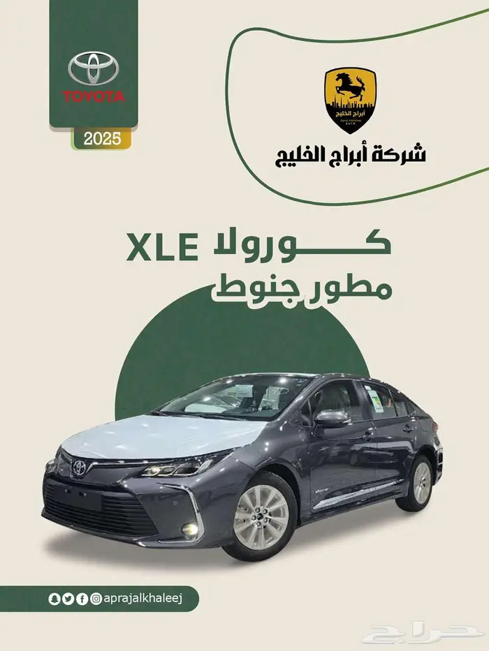كورولا XLI مطور جنوط 2025 0