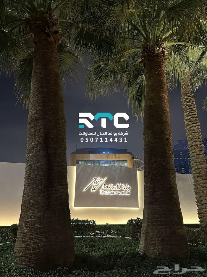 روافد التلال تسوير مشاريع 18