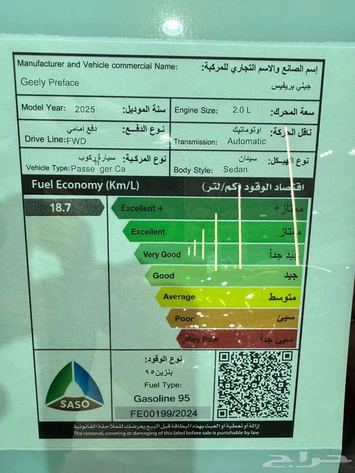 جيلي بريفيس فل كامل 2026 كاش واقساط 19