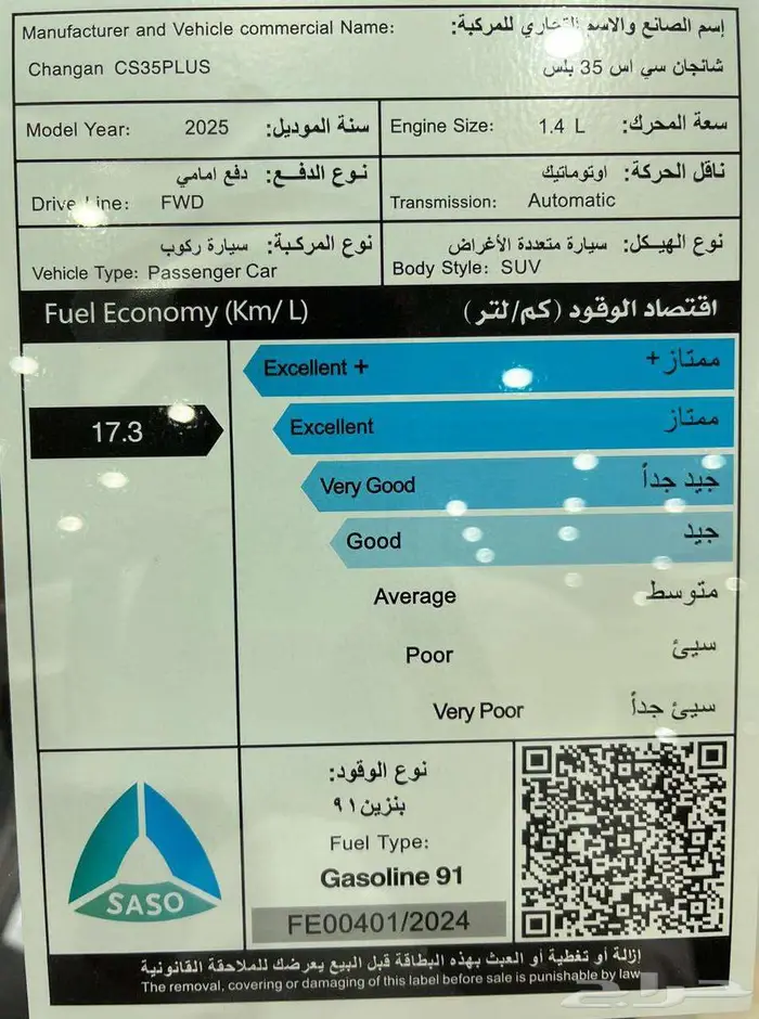 عرض خاص شانجان cs35 بلس سمارت موديل 2025 12
