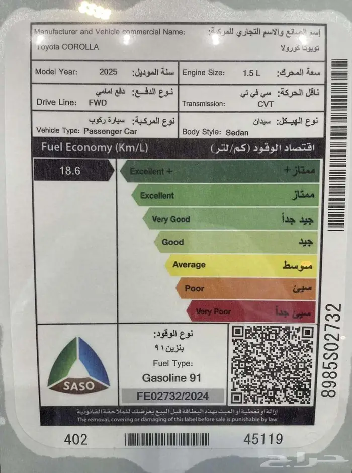 كورولا 1.5 مطور جنوط بنزين 2025 كاش واقساط 8