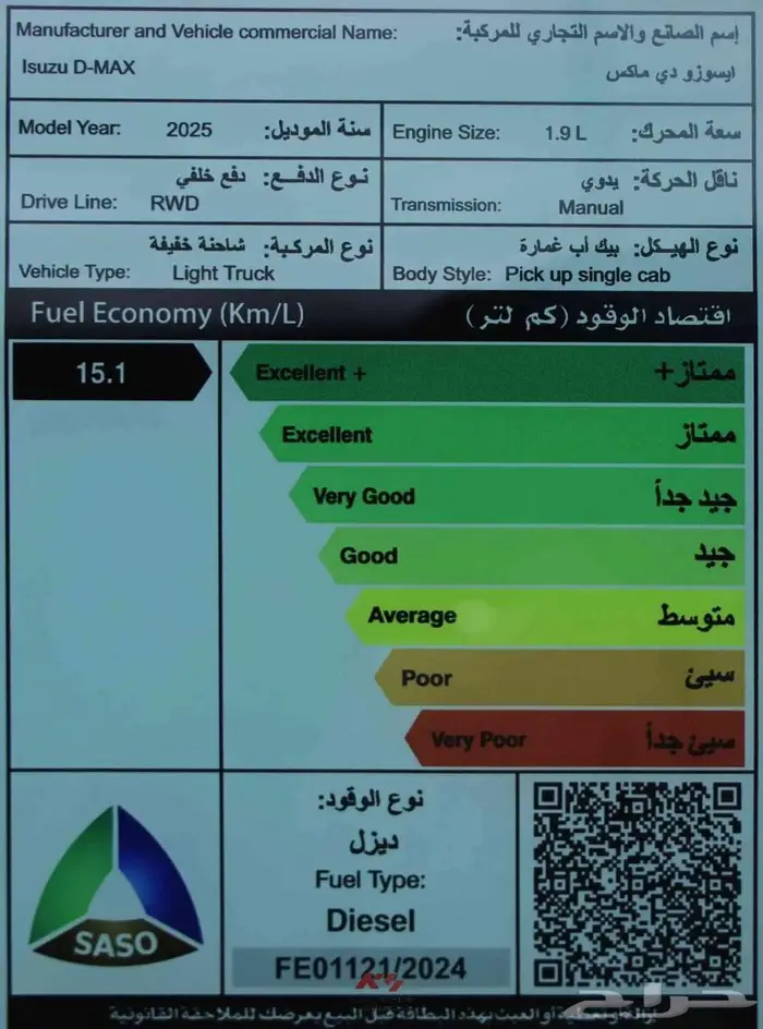 ايسوزو ديماكس غمارة ستاندر ( بدون دبل ) 2025 9