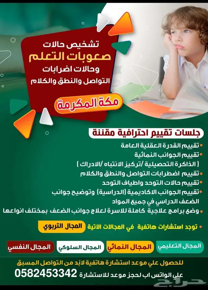 اعداد الطلاب للاختبارات المركزية خدمات احترافية مكة المكرمة 1