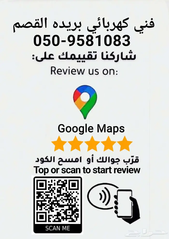 فني كهربائي بريده القصيم 3