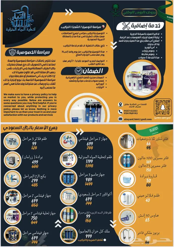 الباحة -القنفذة -عروض فلاتر تحليه. عرض اليوم الوطني السعودي 0