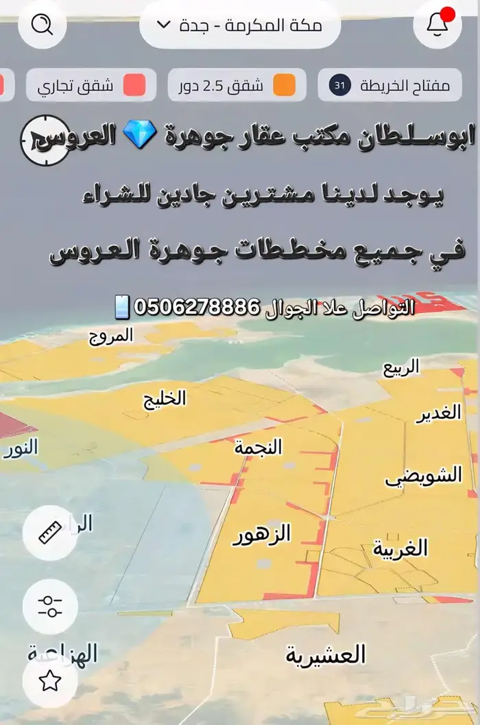 للبيع اراضي في جوهرة العروس في جميع المخططات بمساحات مختلفة 4
