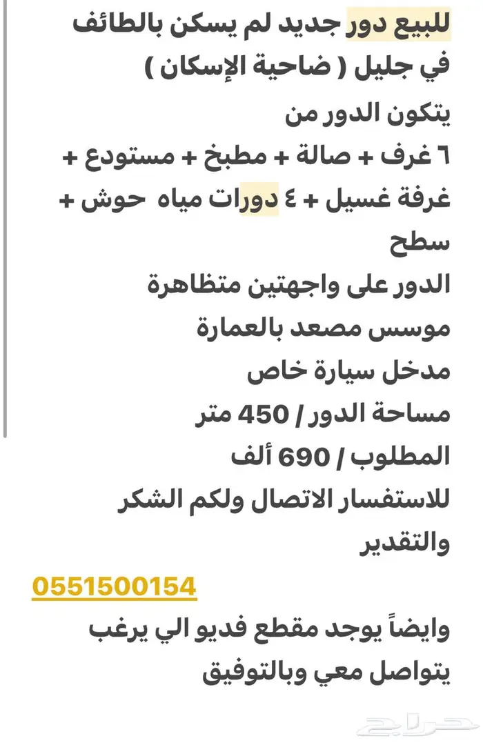 للبيع دور بالطائف جديد حي جليل690 ألف ريال( ضاحية الإسكان ) 14