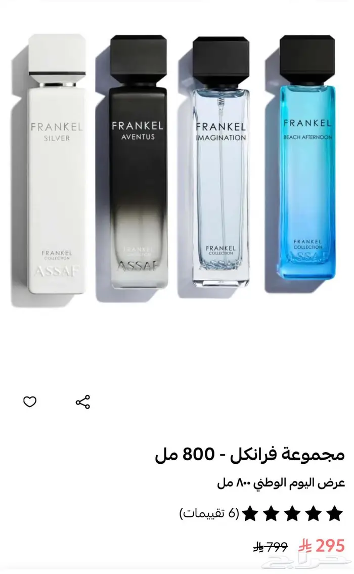 بكج عساف فرانكل 800 مل 1