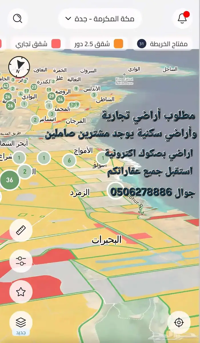 للبيع اراضي في جوهرة العروس في جميع المخططات بمساحات مختلفة 3
