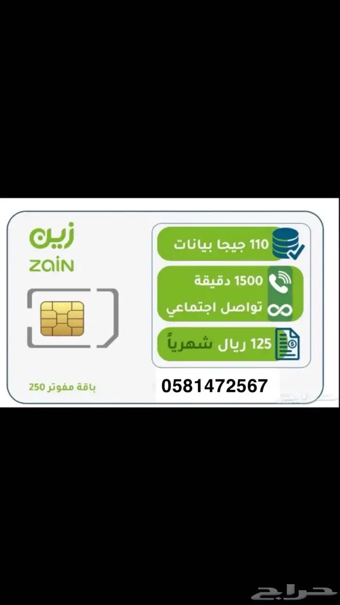 باقات زين خصم 50 بالمية مدا الحياة 2