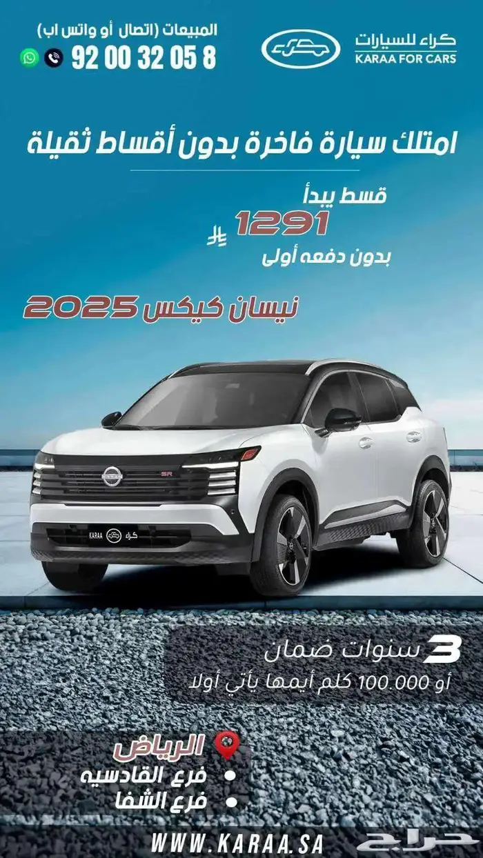 نيسان كيكس 2025 استاندر 0