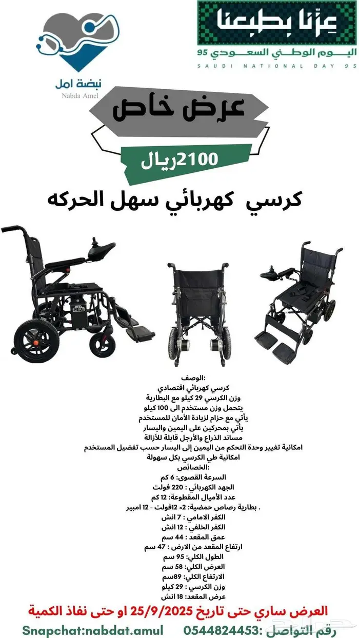 كرسي متحرك كهربائي وزن خفيف 0
