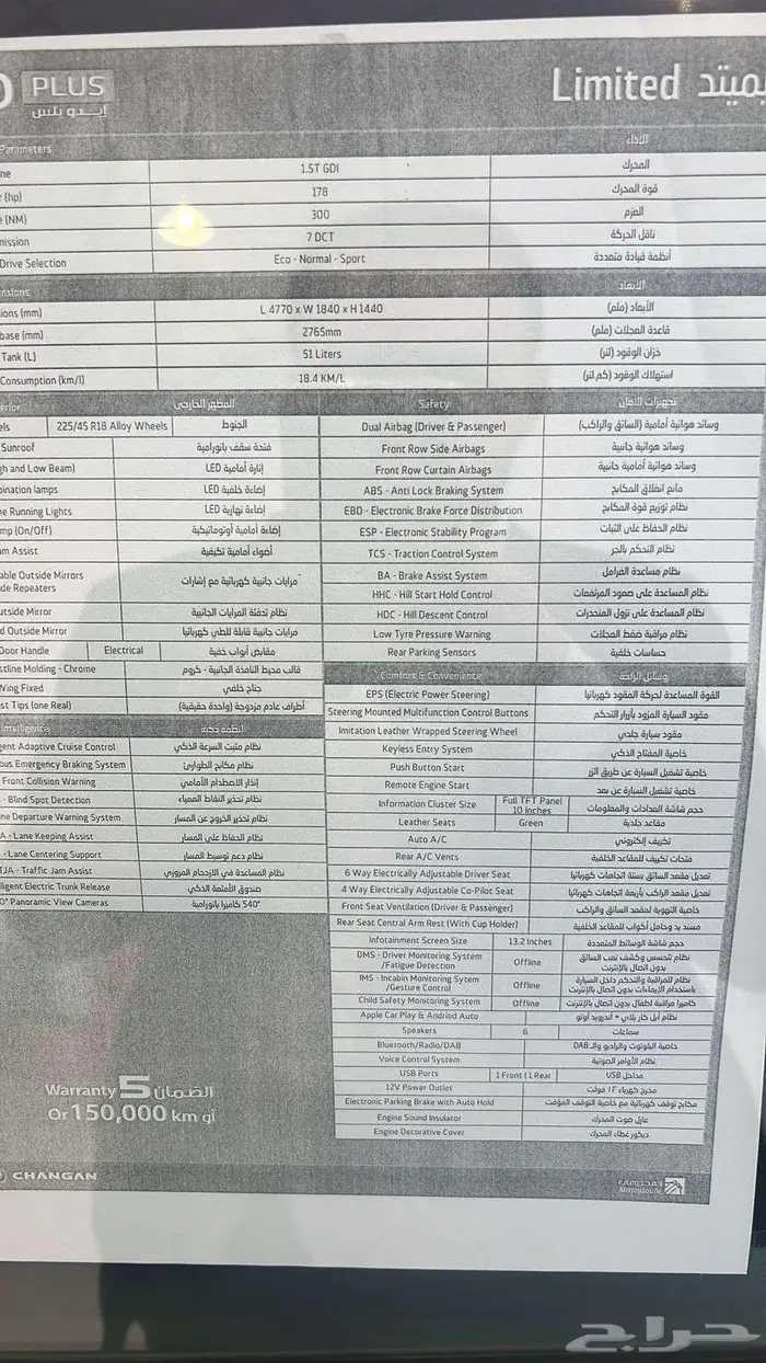 شانجان ايدو جميع الفئات 2026 و الألوان اصفار 15