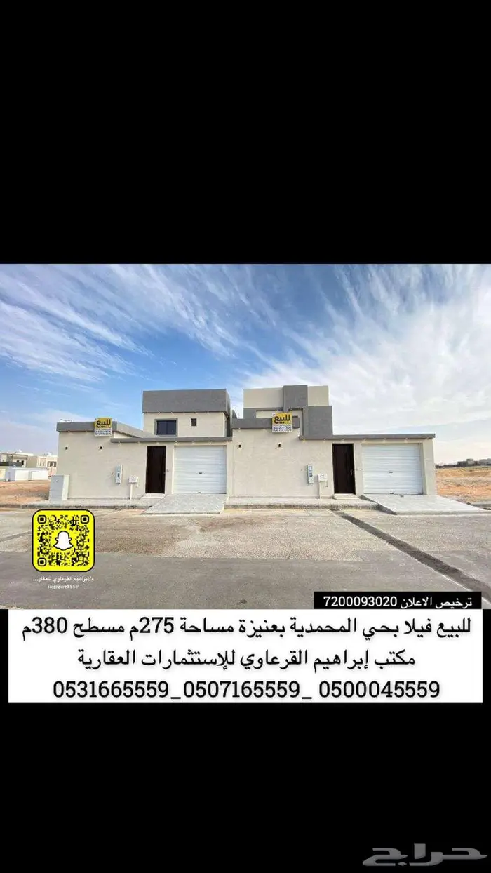 للبيع فيلا بحي المحمدية بعنيزة 0