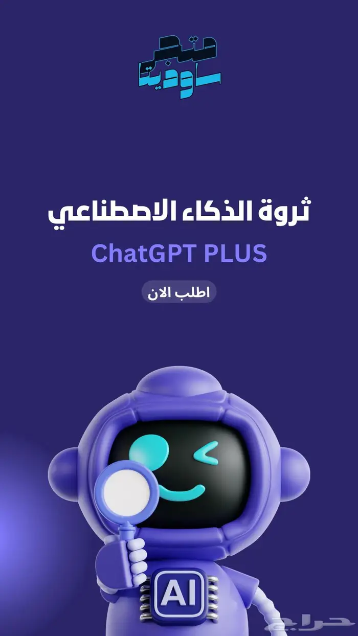 اشتراك شات جي بي تي ChatGPT ( متجر رسمي) 0