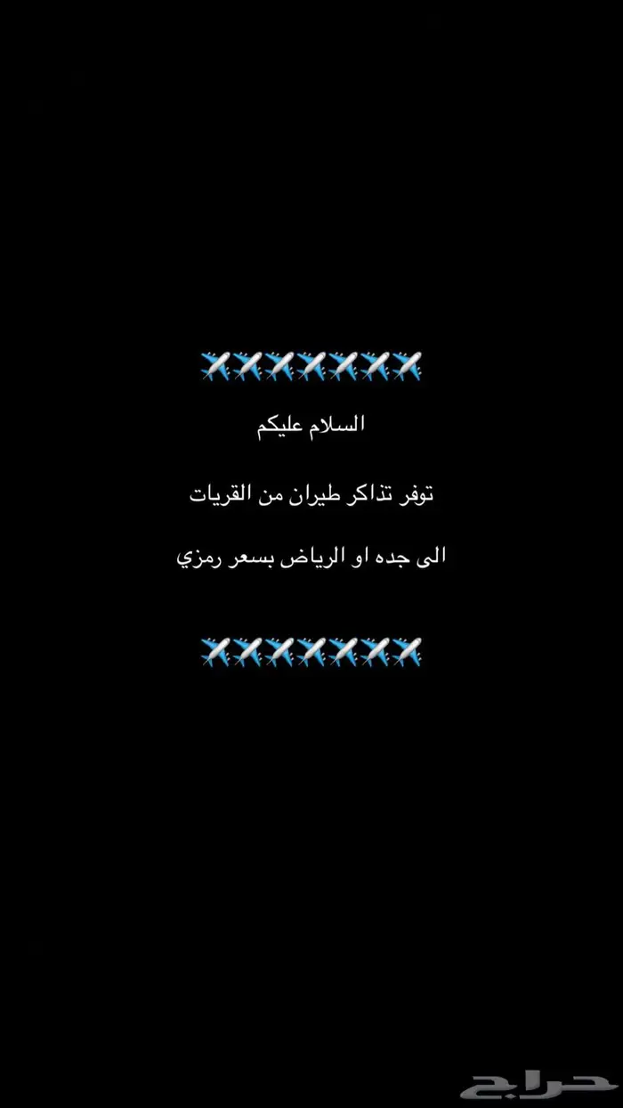 حجز تذاكر طيران 0