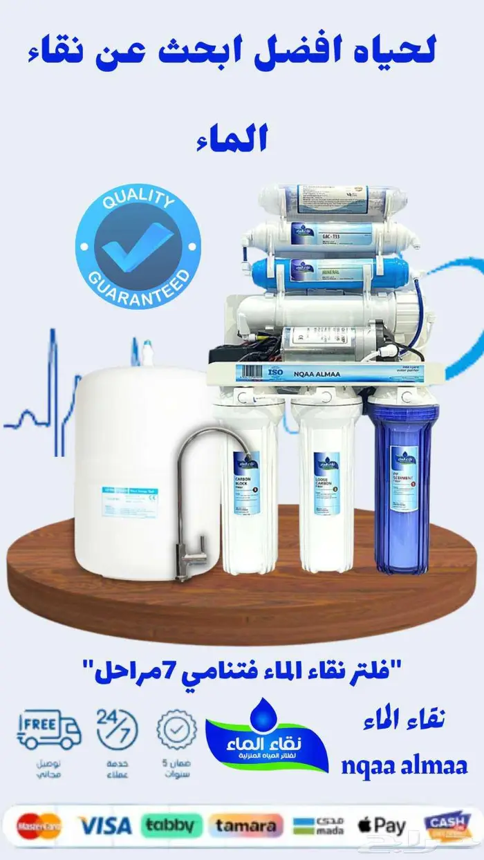 عروض اليوم الوطنى فلاتر مياه منزلية من شركة نقاء الماء 26