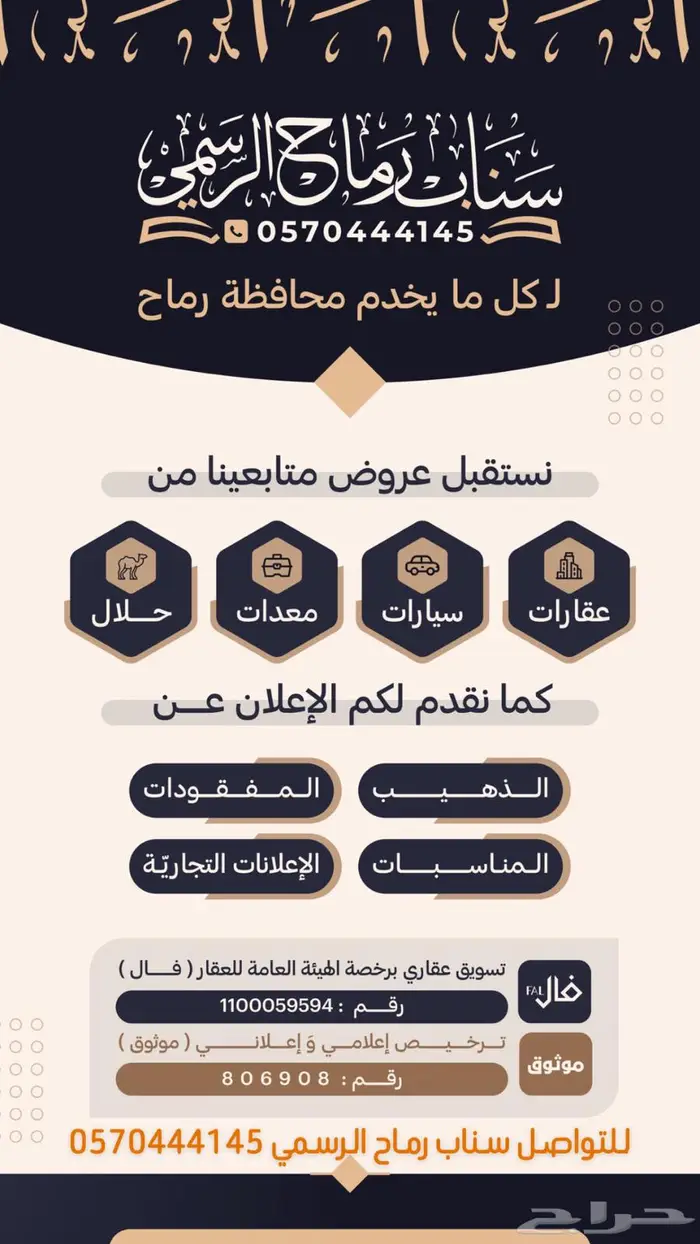 سناب رماح الرسمي 0