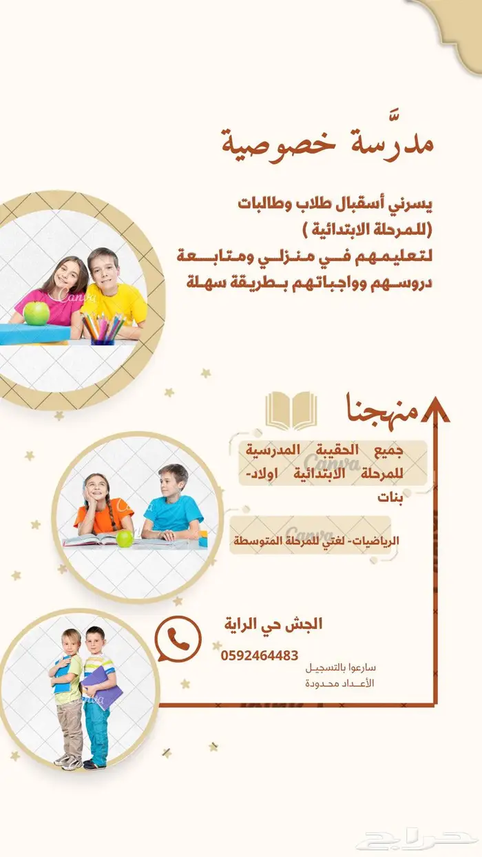 مدرسة خصوصية خبرة اكثر من 20 سنة 0