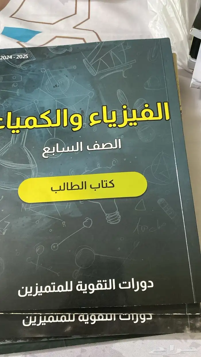 كتب المنهج السوري الصف السابع للبيع 4
