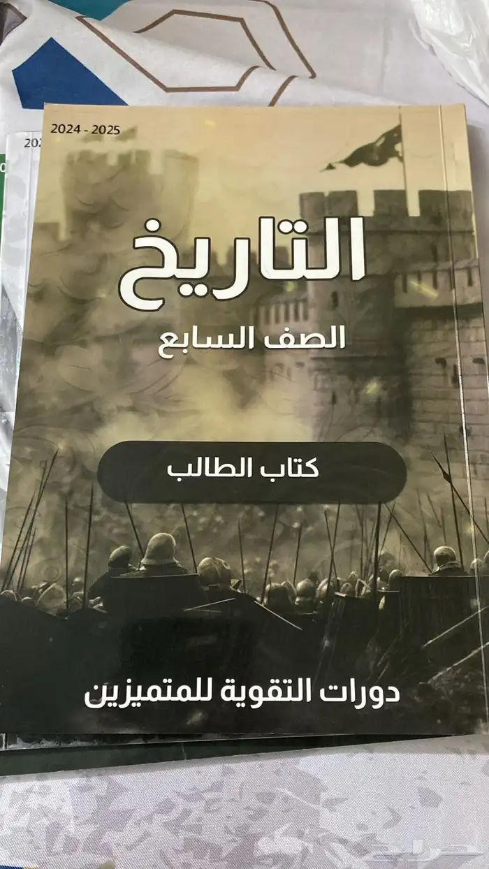 كتب المنهج السوري الصف السابع للبيع 0