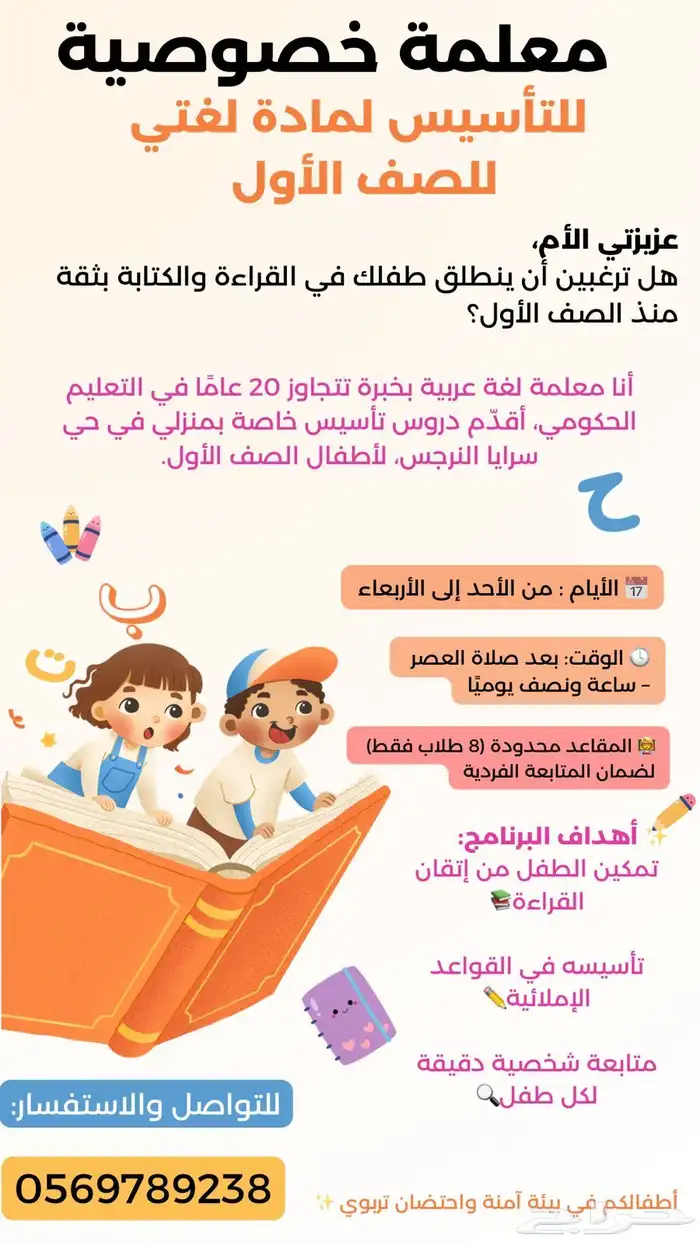 معلمة سعودية خصوصية لتأسيس الأطفال لمادة لغتي للصف الأول. 0