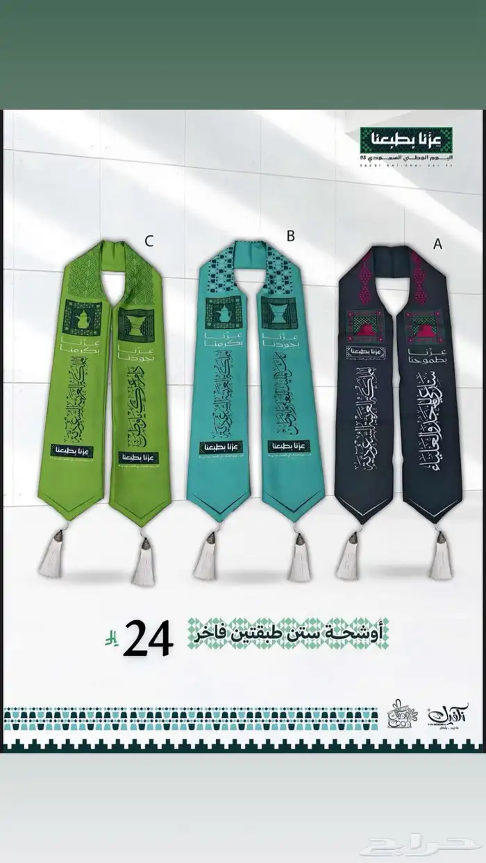 توزيعات اليوم الوطني 4