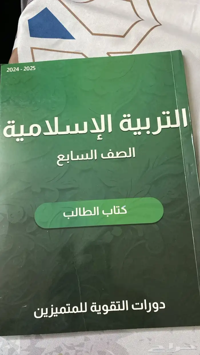 كتب المنهج السوري الصف السابع للبيع 2