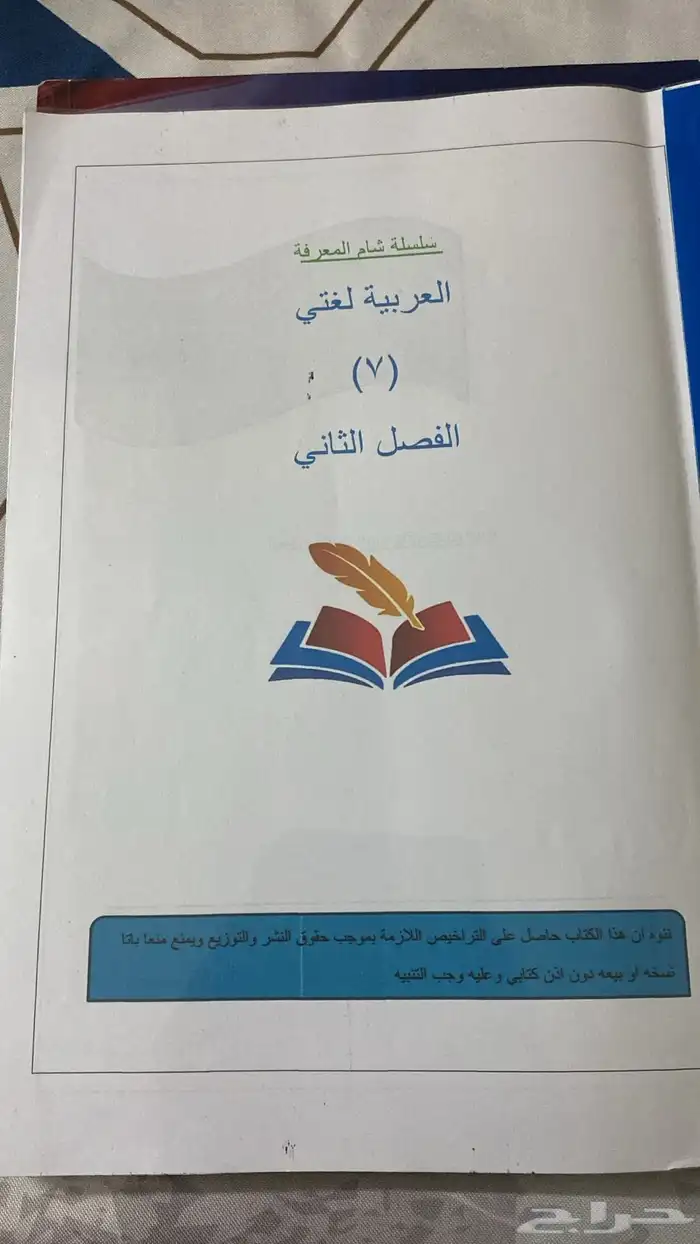 كتب المنهج السوري الصف السابع للبيع 7