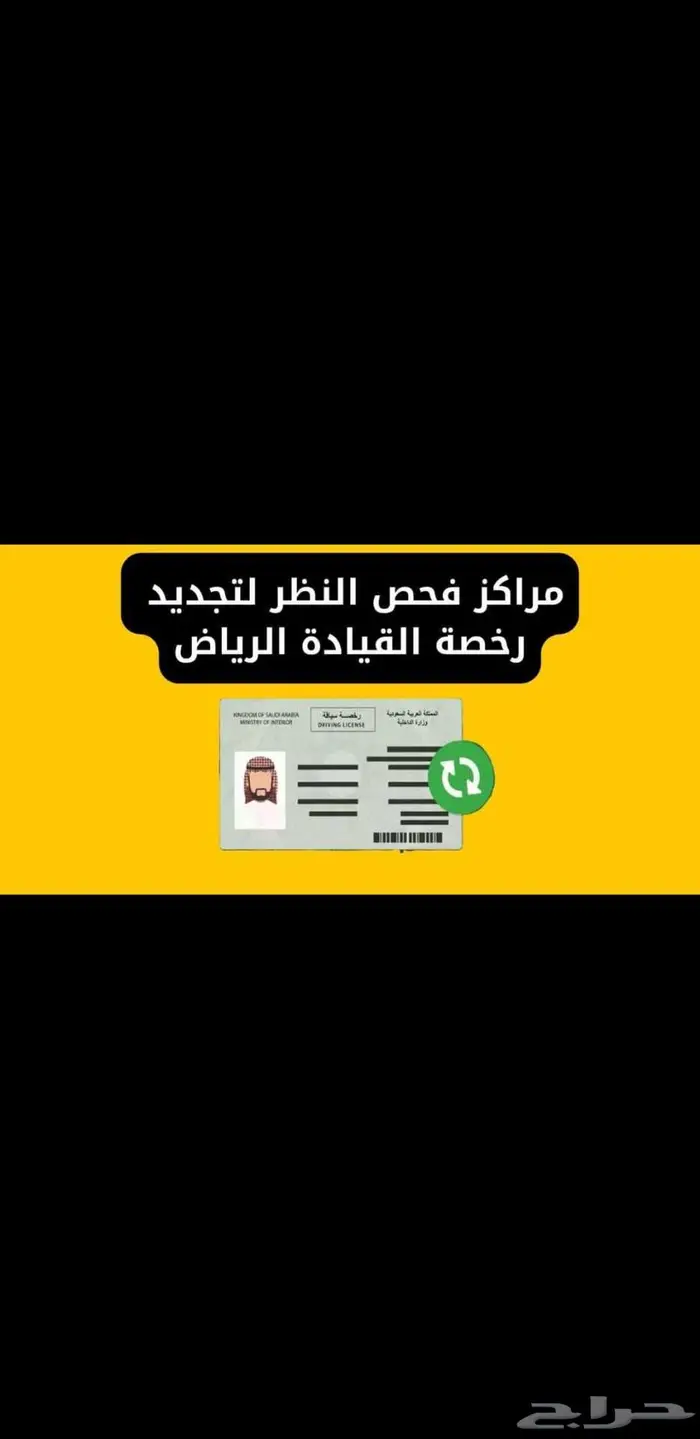 كشف فحص نظر للتجديد واصدار الرخصه 0