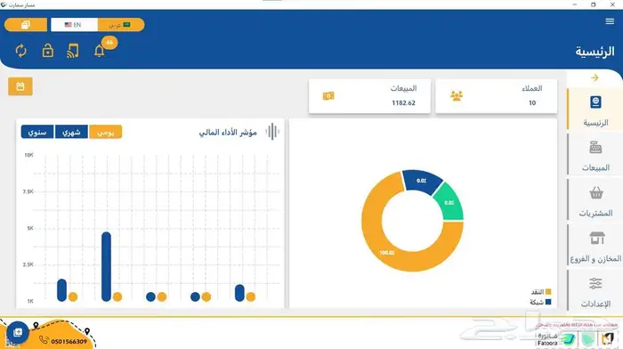 نظام الكاشير مسار سمارت 3