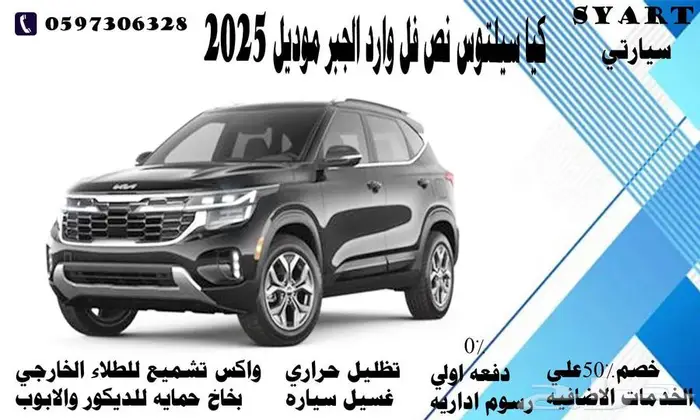 كيا سيلتوس نص فل وارد الجبر موديل 2025 0