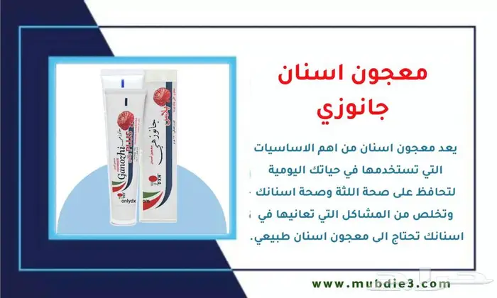 معجون أسنان جانوزهي 150جرام  DXN 0