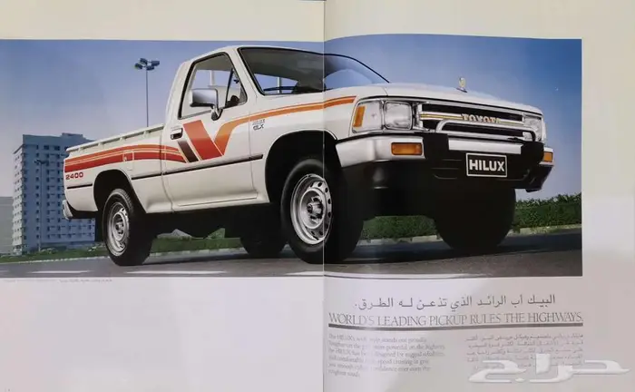 (محجوز) كتالوج تويوتا هايلكس 1991 1