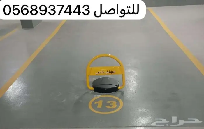 حاجز ومصد السيارات - قفل مواقف السيارات جهاز باركينج للسيارة 2