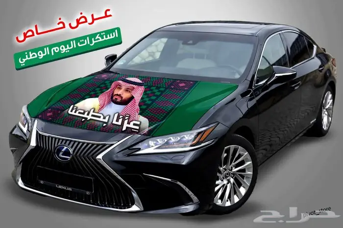 استكرات سيارات اليوم الوطني 2