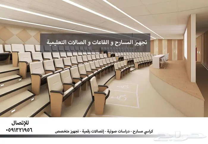 جملة كراسي مسارح و ملاعب و كراسي قاعات مدرجات تجهيزات مسارح 15