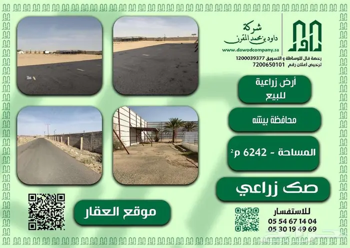 للبيع ارض زراعيه بوقع استراتيجي - بيشة 0
