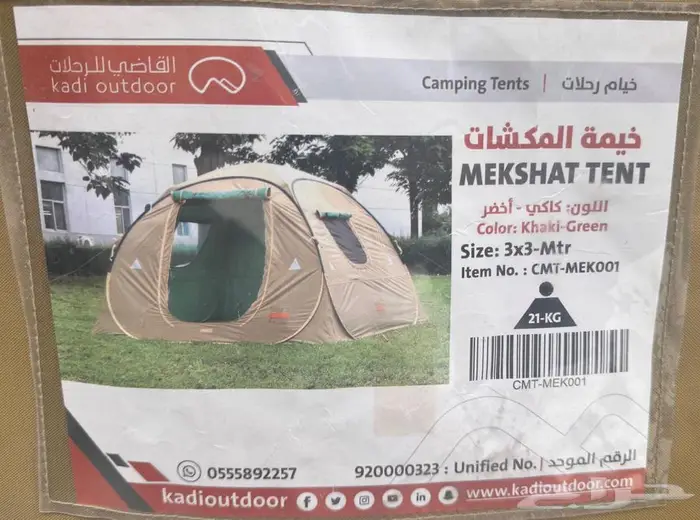 خيمة القاضي المكشات 2