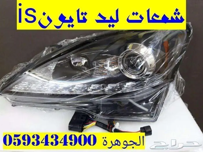 شمعات ليد صدام مع شبك لكزس ارنوب LEXUS IS 2009 1