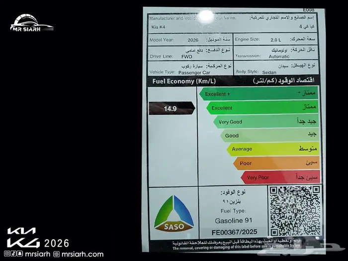 كيا K4 ستاندر موديل 2026 8