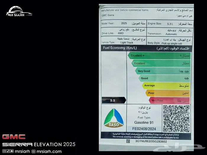 جي ام سي سييرا الفيشن غمارة 2025 1