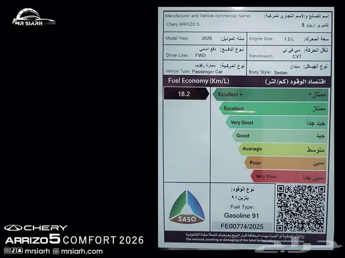 شيري اريزو 5 كمفورت 2026 1