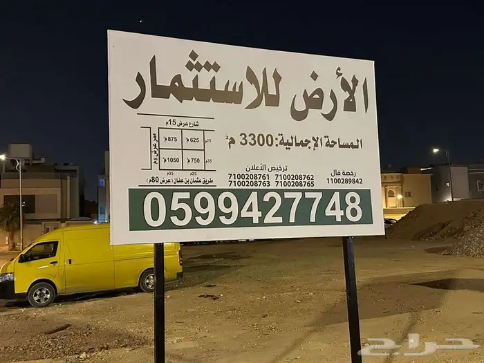 فرصة استثمارية مميزة على طريق عثمان بن عفان 0