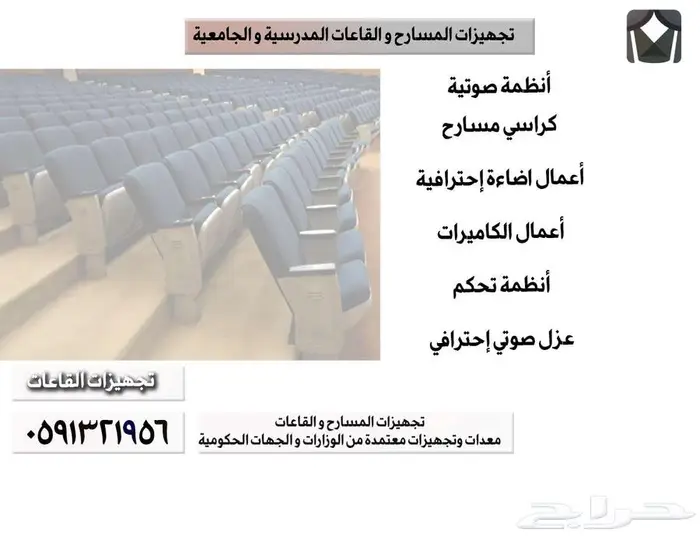 توريدات كراسي ملاعب و كراسي مسارح و كراسي قاعات ديكورات مسرح 5